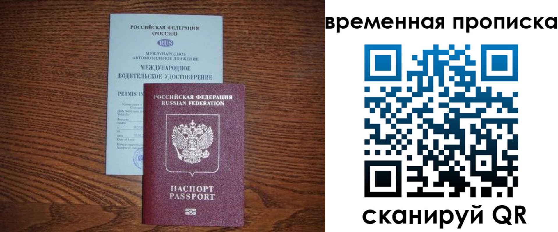 временная регистрация законно в Белорецке