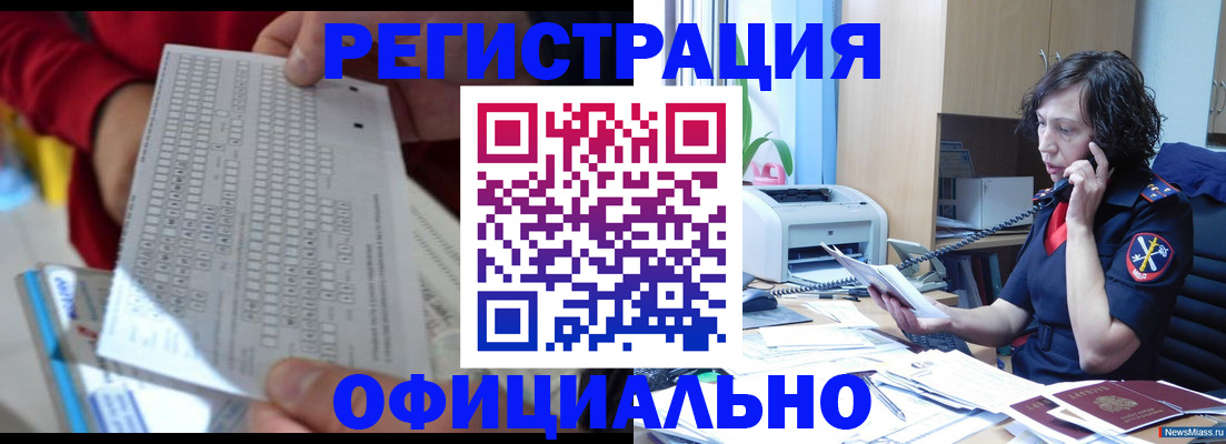 купить прописку в Белорецке