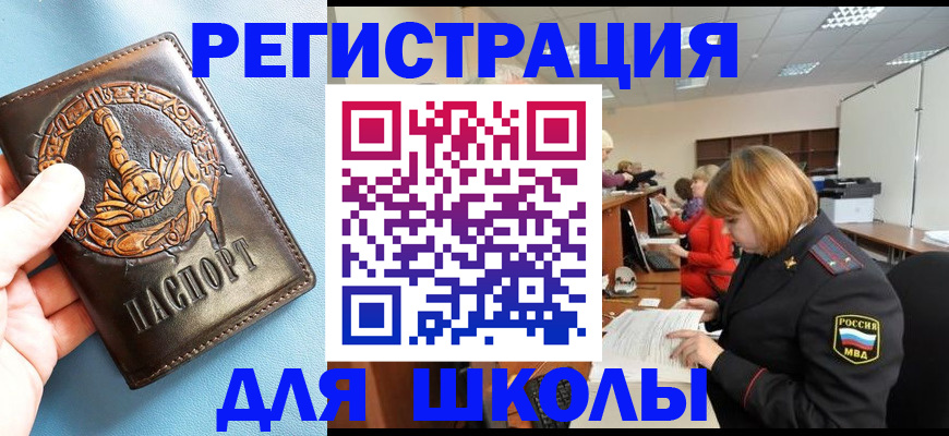 временная регистрация 2025 в Белорецке