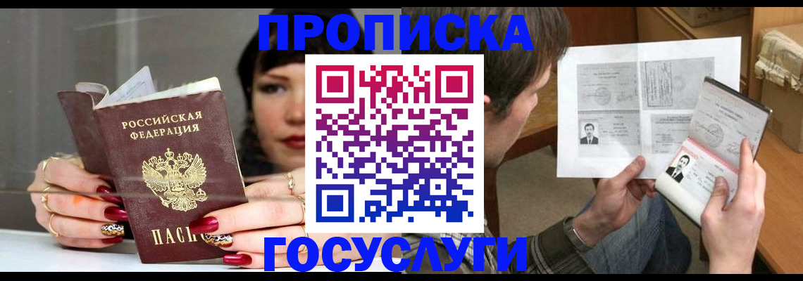пропишу в квартире в Белорецке