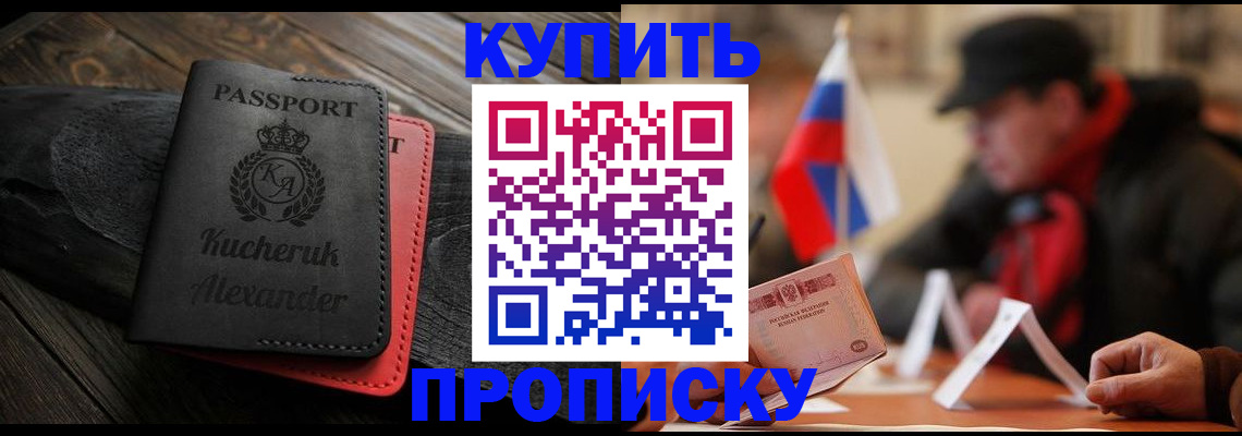 временная регистрация купить в Белорецке