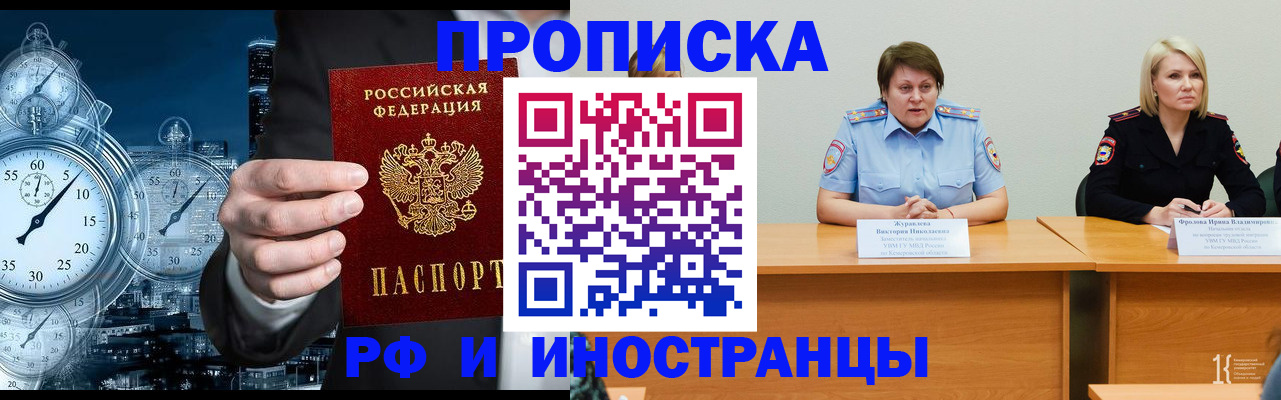 временная регистрация купить в Белорецке