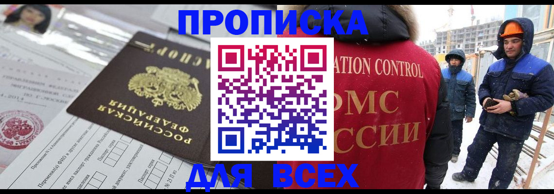 временная регистрация в Белорецке