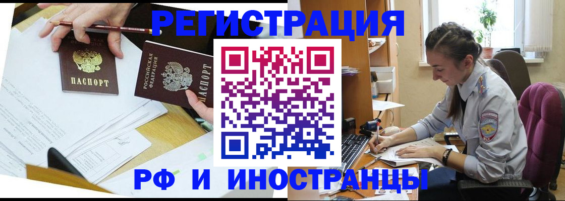 прописка гарантия в Белорецке