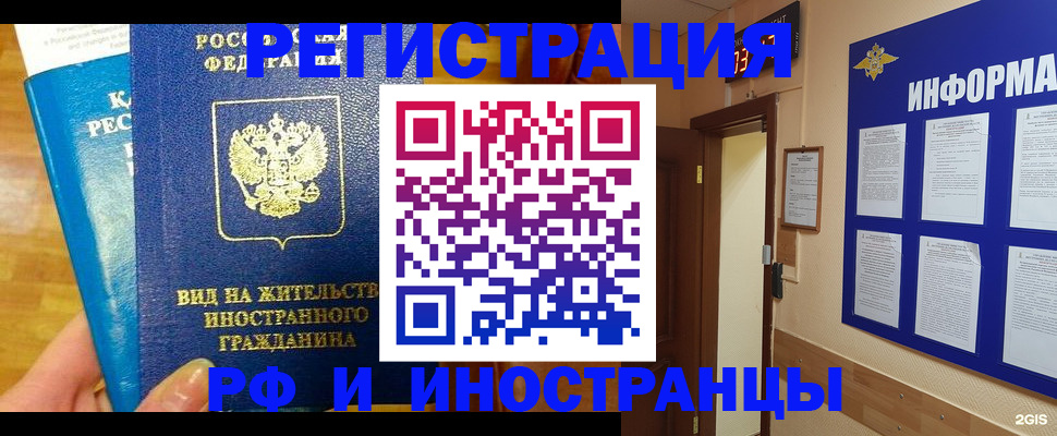 прописка штамп в Белорецке