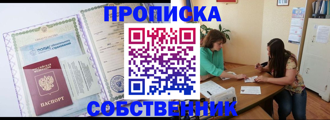 временная регистрация 2025 в Белорецке
