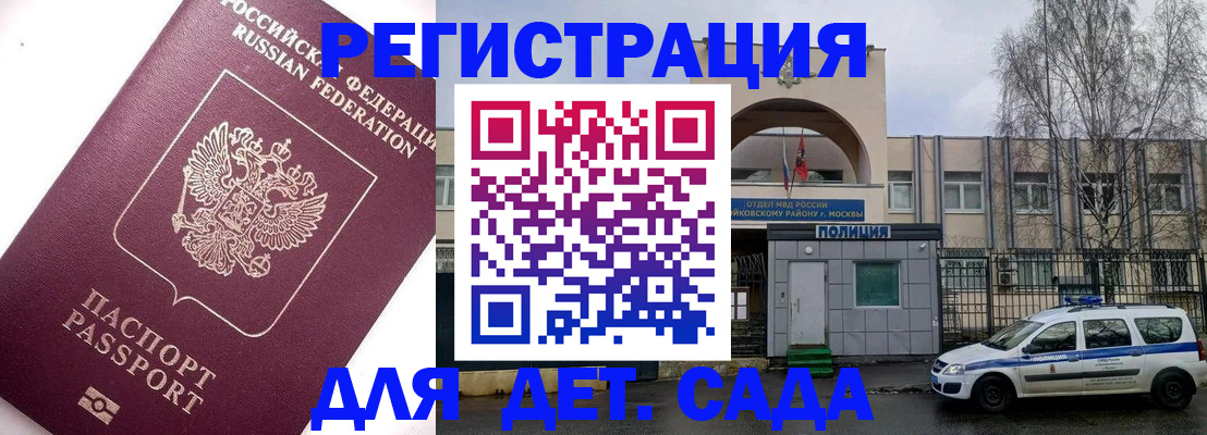 временная регистрация в Белорецке